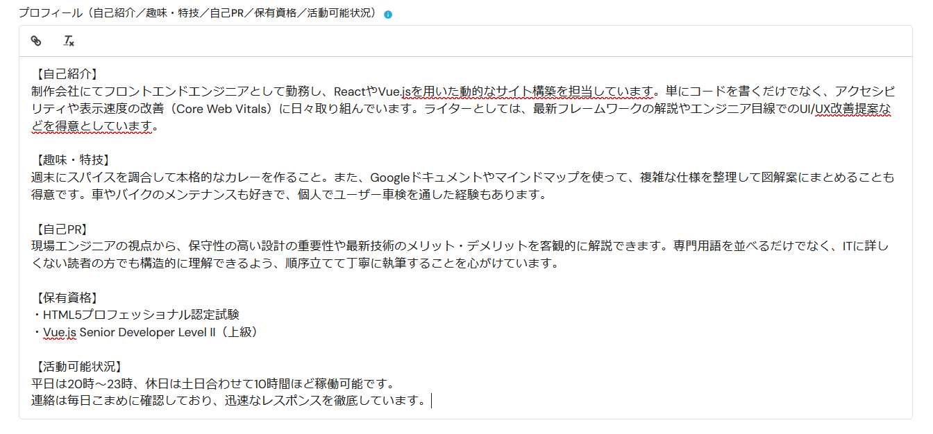 プロフィールの記述形式の変更と資格追加のお知らせ【プロフィールのご