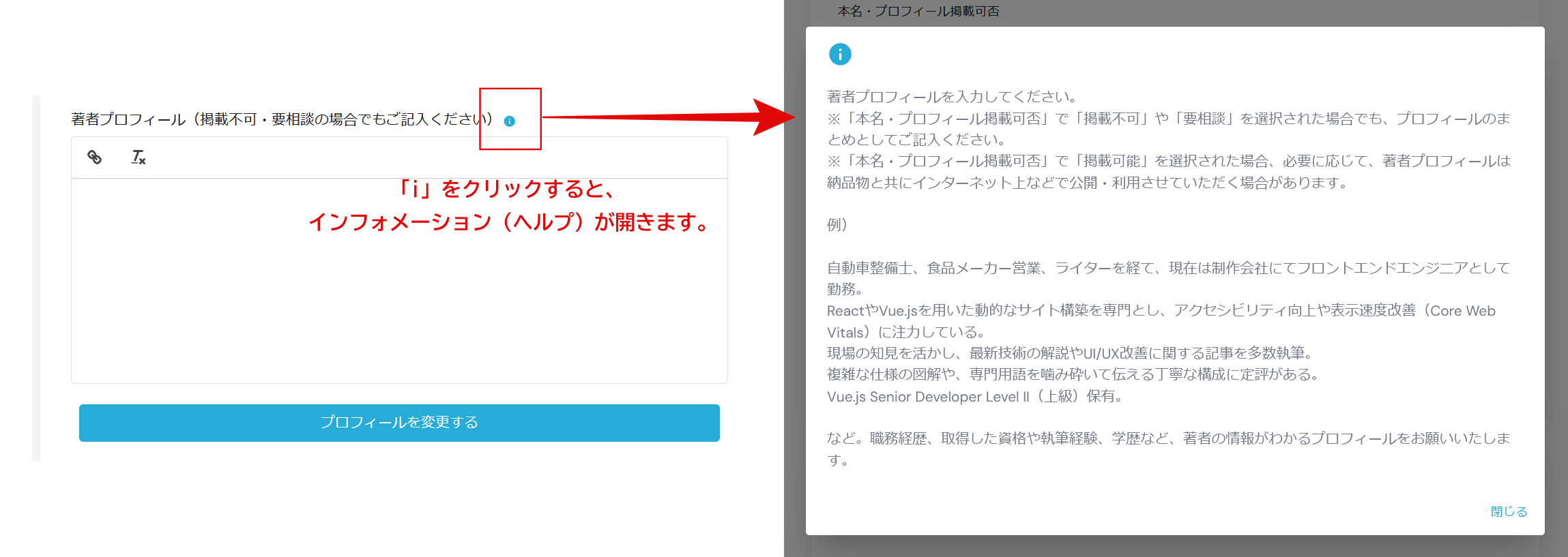 プロフィールの記述形式の変更と資格追加のお知らせ【プロフィールのご