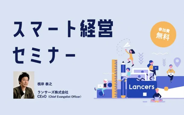スマート経営セミナー