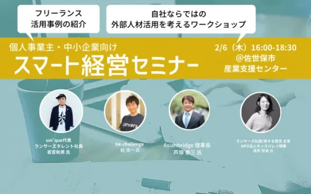 スマート経営セミナーin佐世保