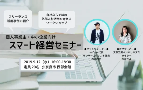 スマート経営セミナー in 奈良市