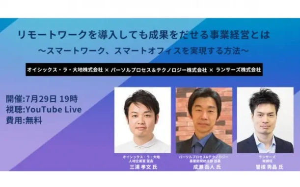 リモートワーク