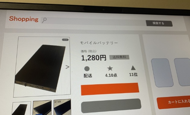 ECサイトの画面