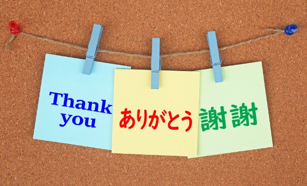 他言語のありがとう