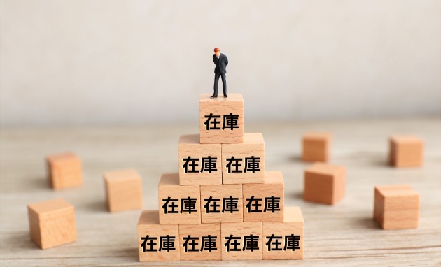 在庫の山