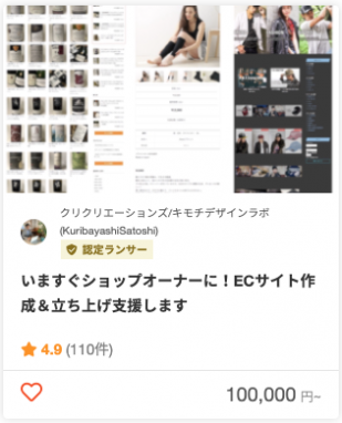 クリクリエーションズ/キモチデザインラボ さんのECサイト構築・移行・運用のパッケージ