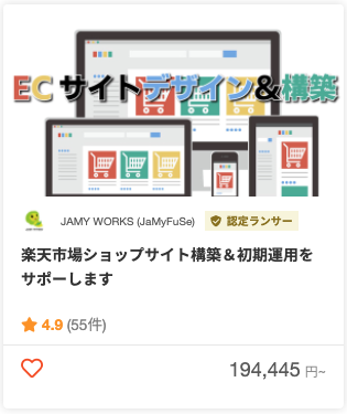 JAMY WORKSさんのECサイト構築・移行・運用のパッケージ