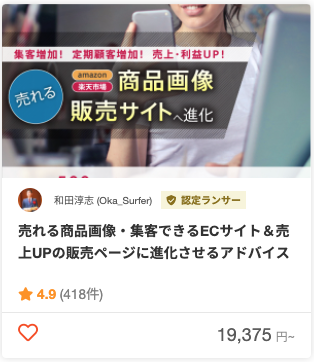 和田淳志さんのECマーケティングのパッケージ