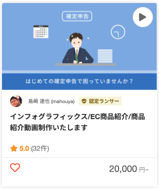 島﨑 達也さんの商品PR・EC商品動画制作のパッケージ