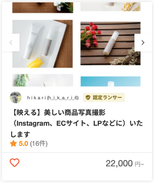 h i k a r iさんの商品写真撮影のパッケー