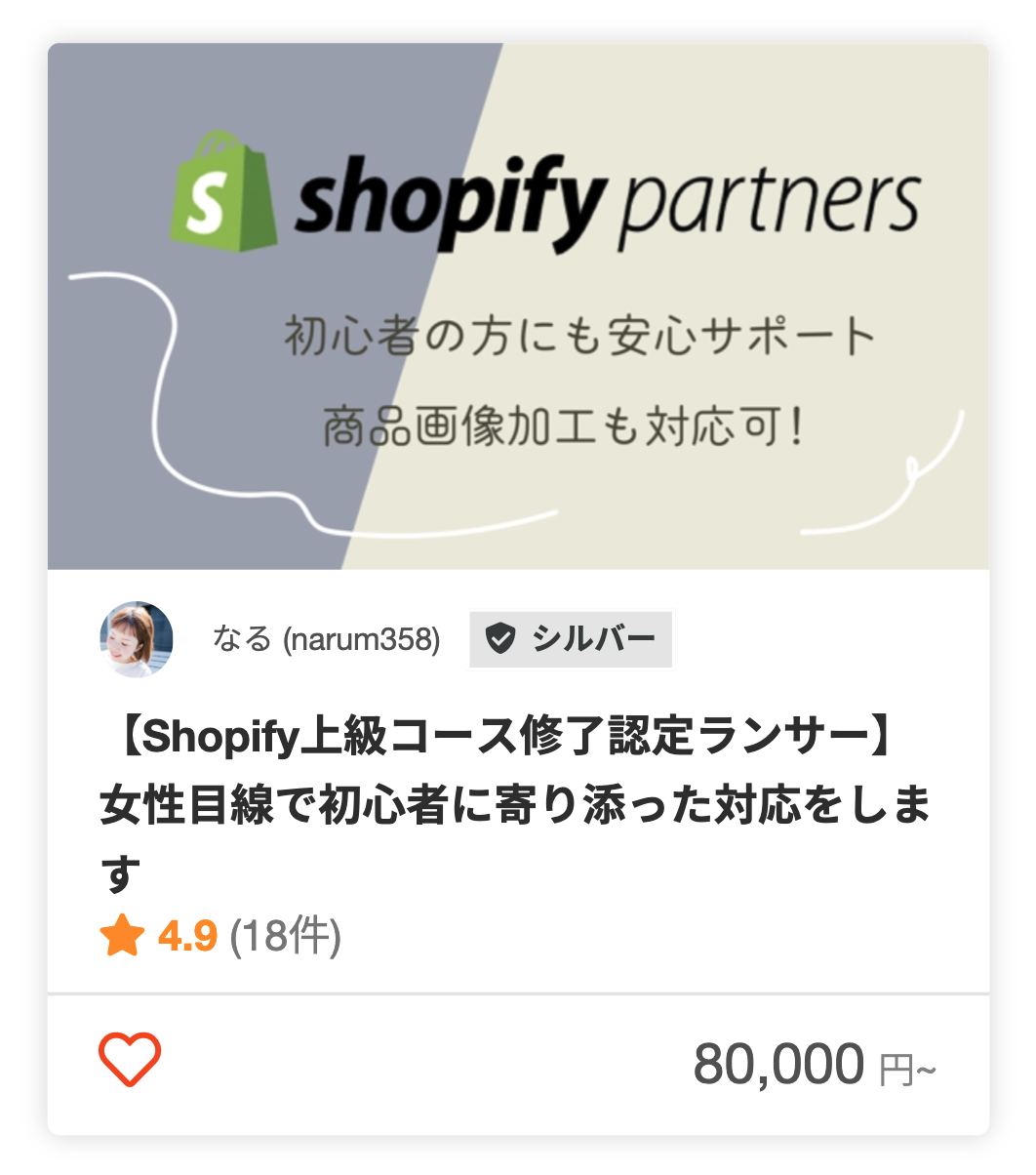 Shopifyバッジありのなるさんのパッケージ