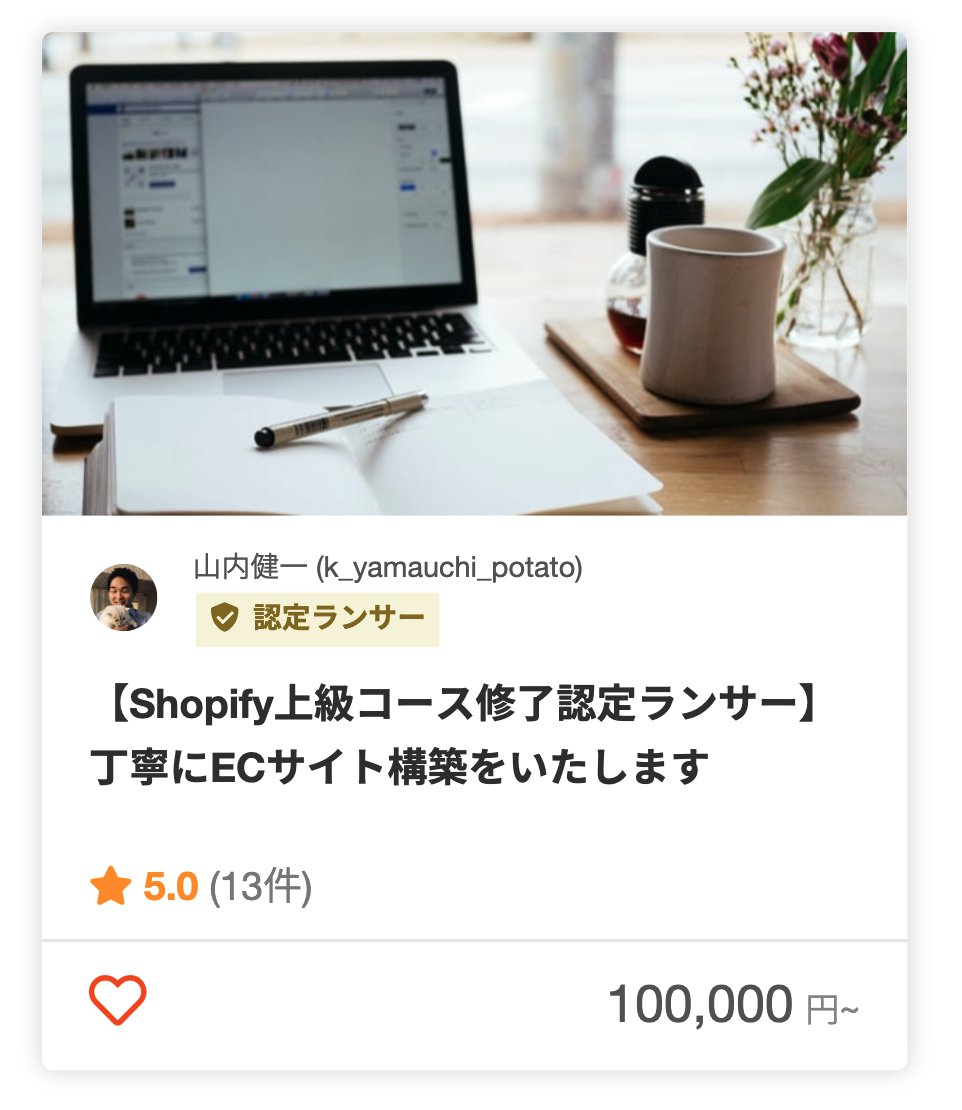Shopifyバッジありのヤマウチケンイチさんのパッケージ