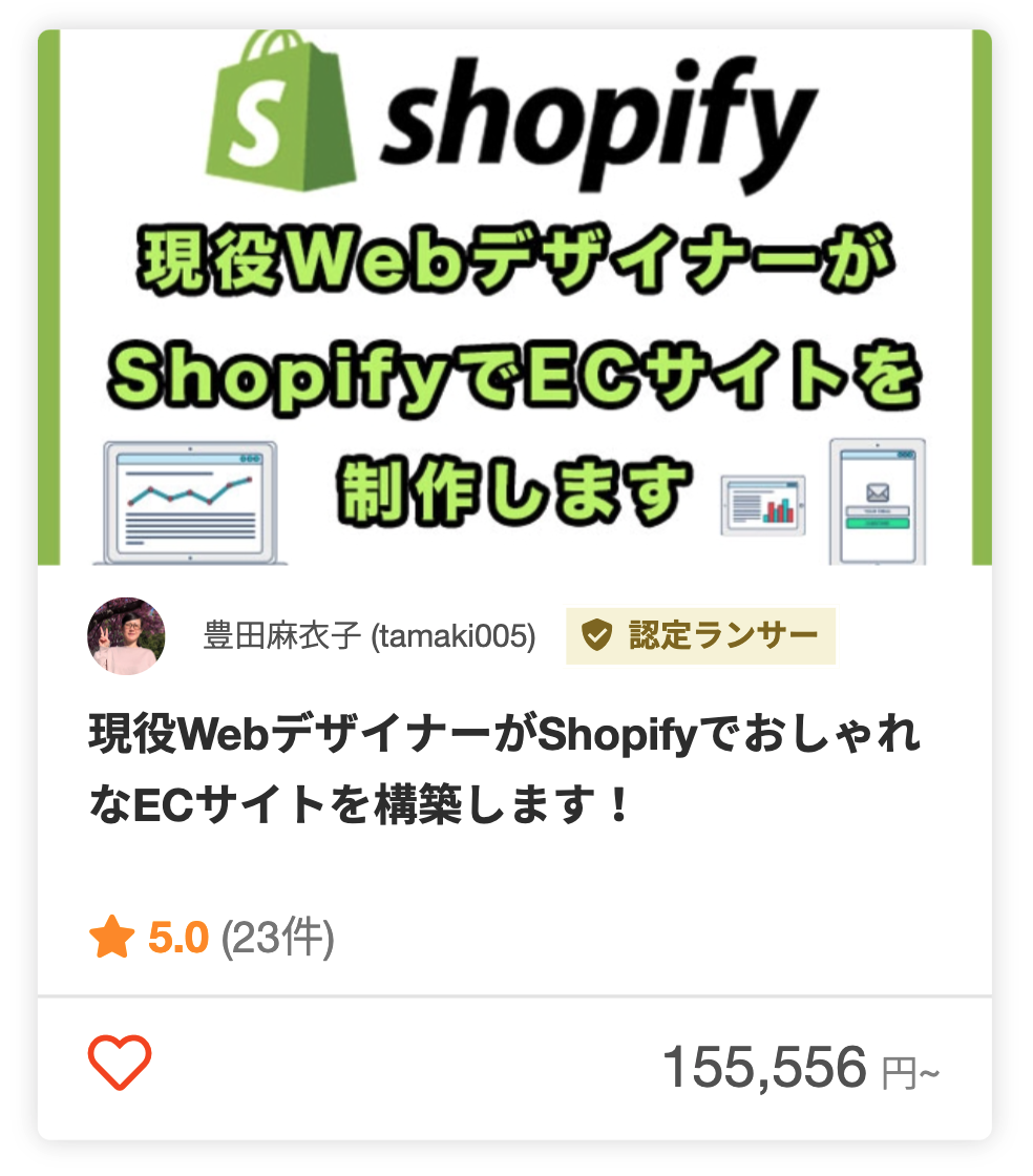 Shopifyバッジありの豊田麻衣子さんのパッケージ