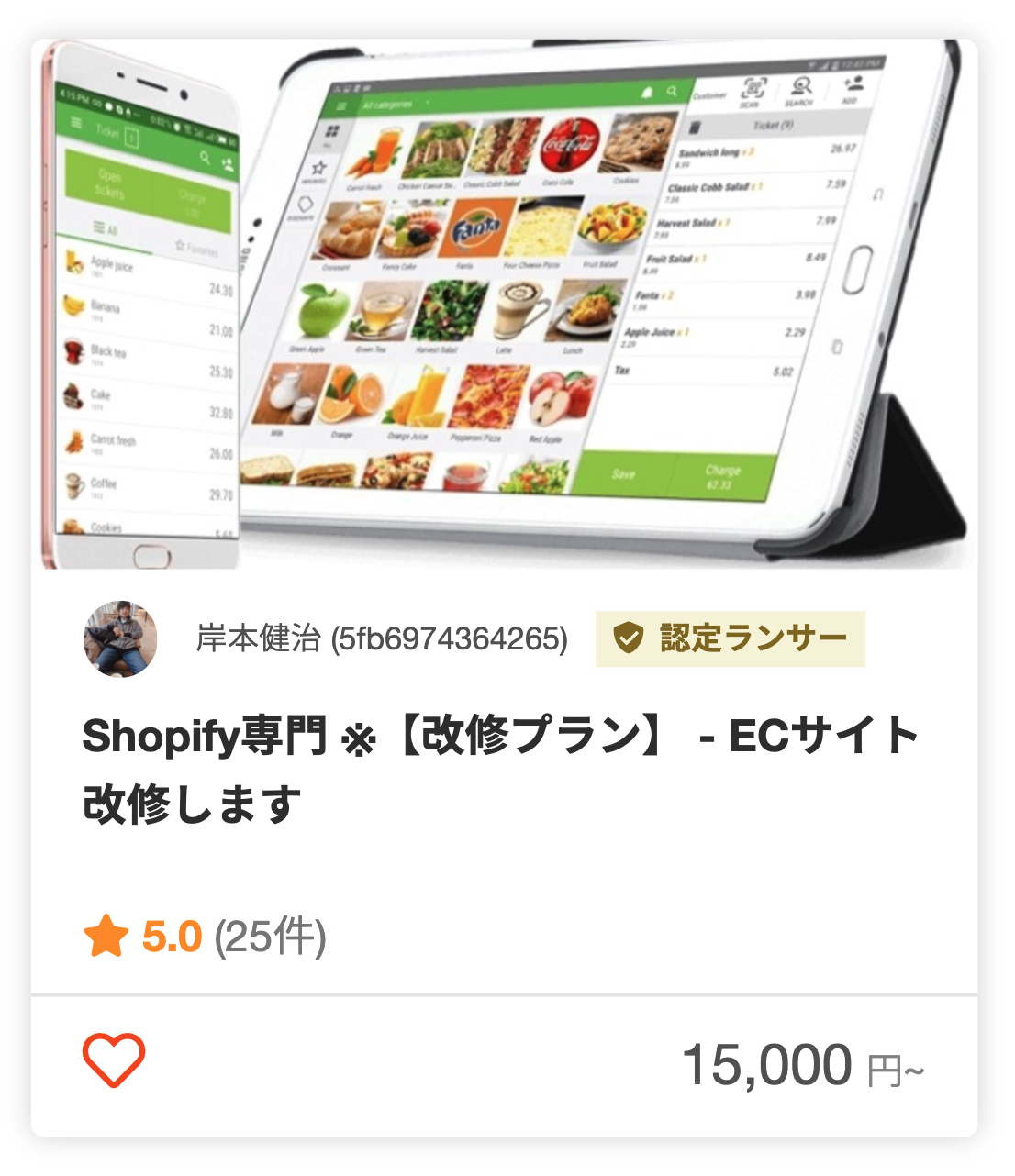 Shopifyバッジありの岸本健治さんのパッケージ