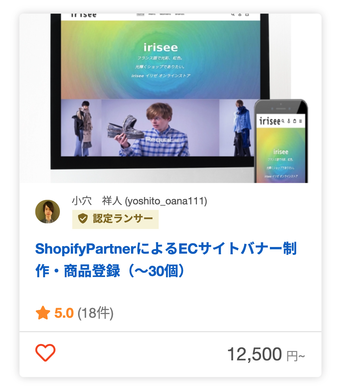 Shopifyバッジありの小穴 祥人さんのパッケージ