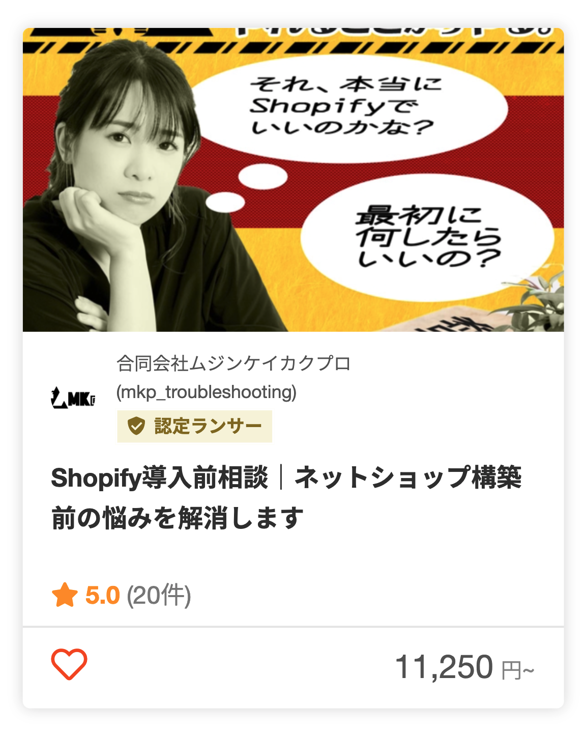 Shopifyバッジありの合同会社ムジンケイカクプロさんのパッケージ
