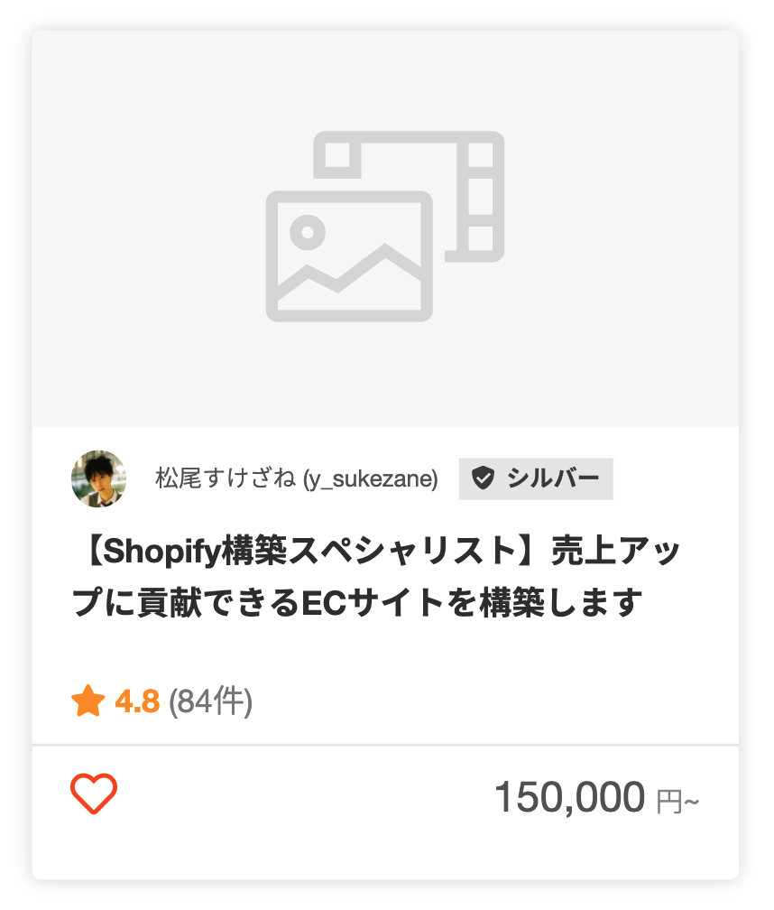 Shopifyバッジありの松尾すけざねさんのパッケージ