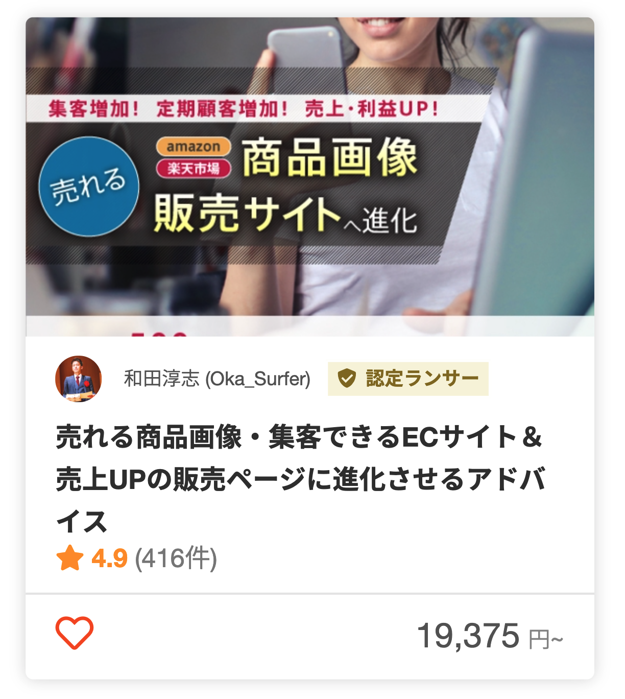 和田淳志さんのECサイト立ち上げ前の相談のパッケージ