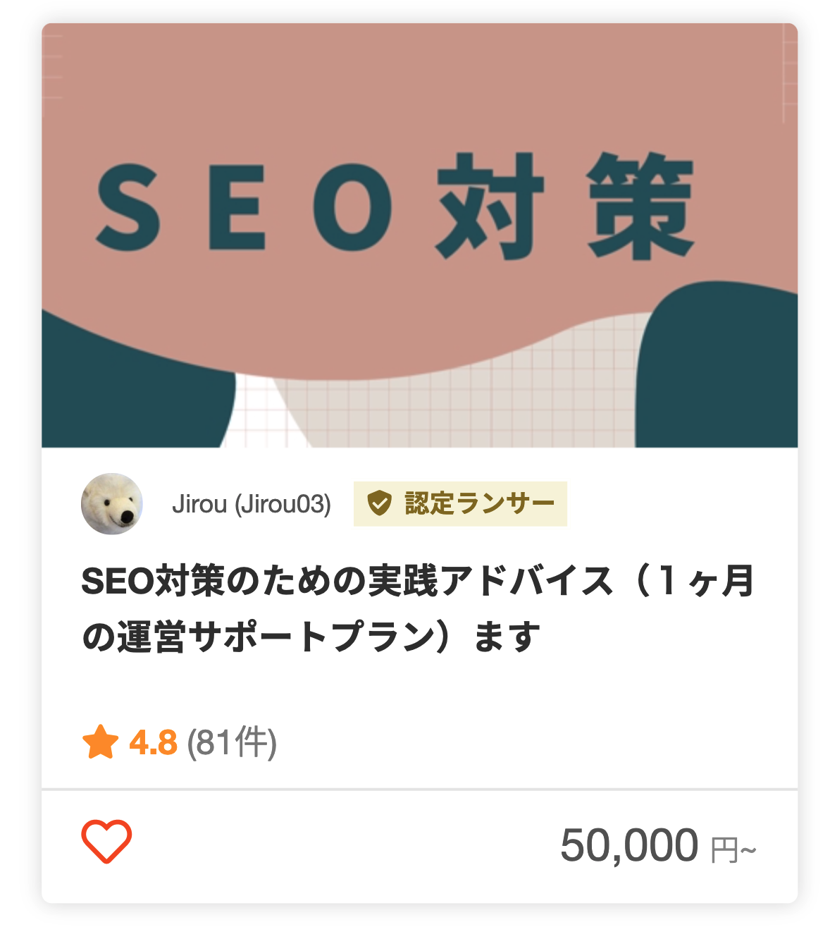 JirouさんのECサイト立ち上げ前の相談のパッケージ