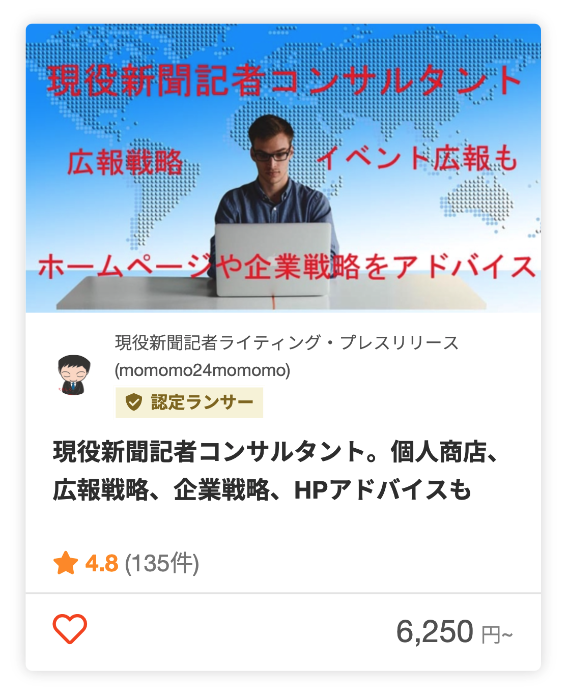 現役新聞記者ライティング・プレスリリースさんのECサイト立ち上げ前の相談のパッケージ