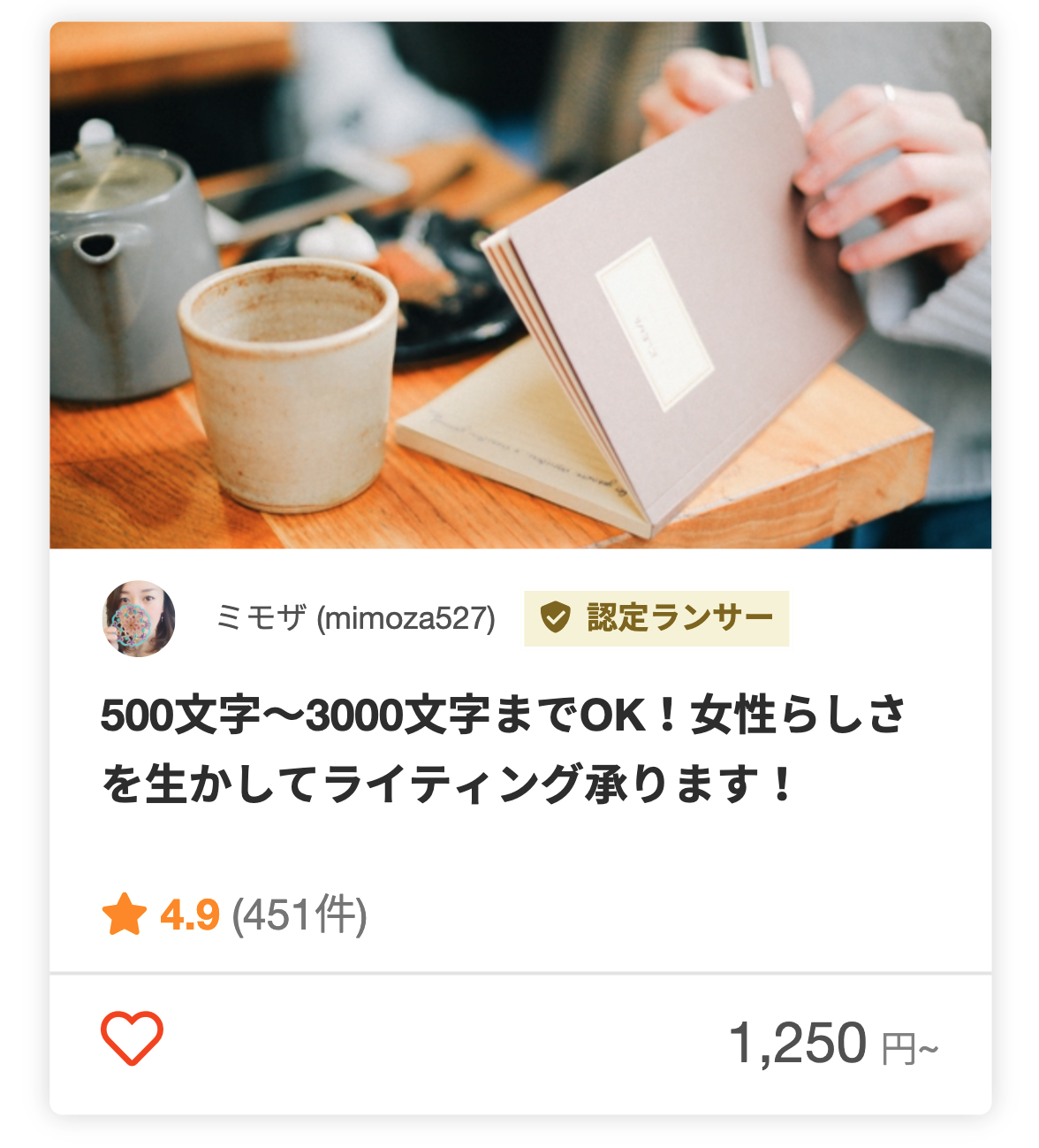 ミモザさんのECサイトのライティングのパッケージ