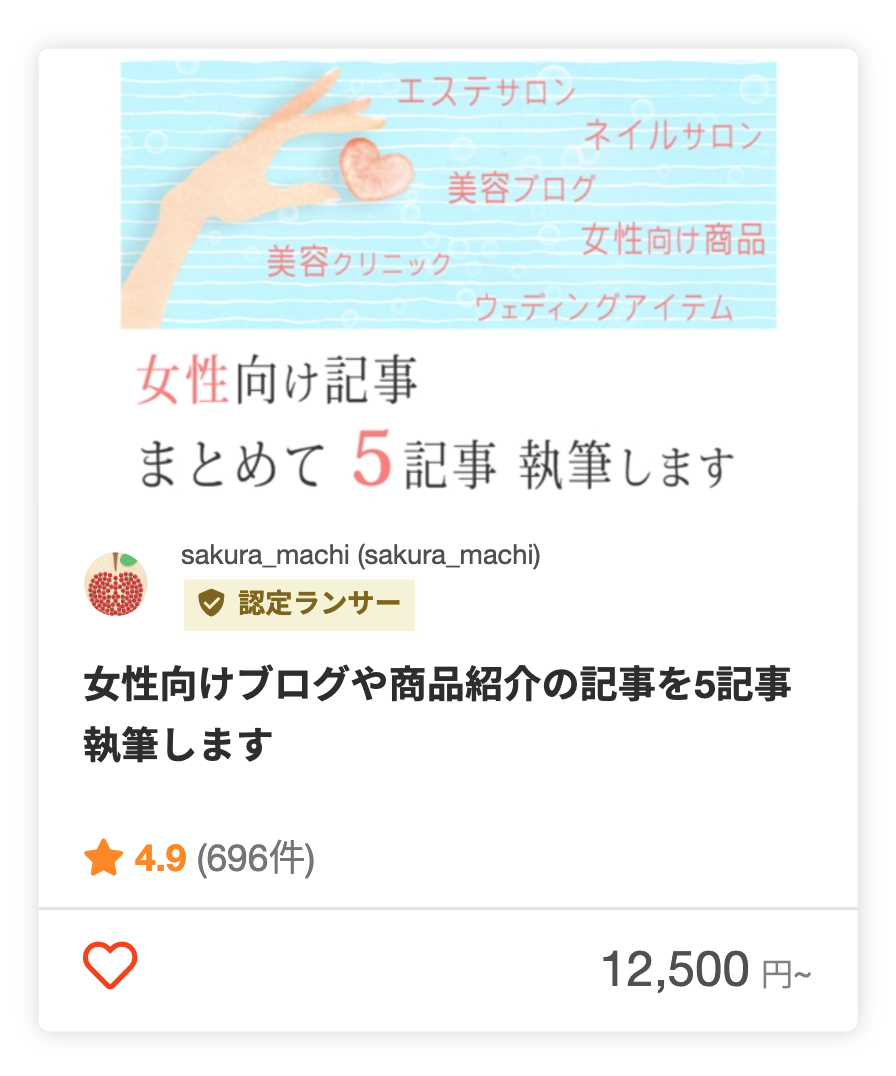 sakura_machiさんのECサイトのライティングのパッケージ