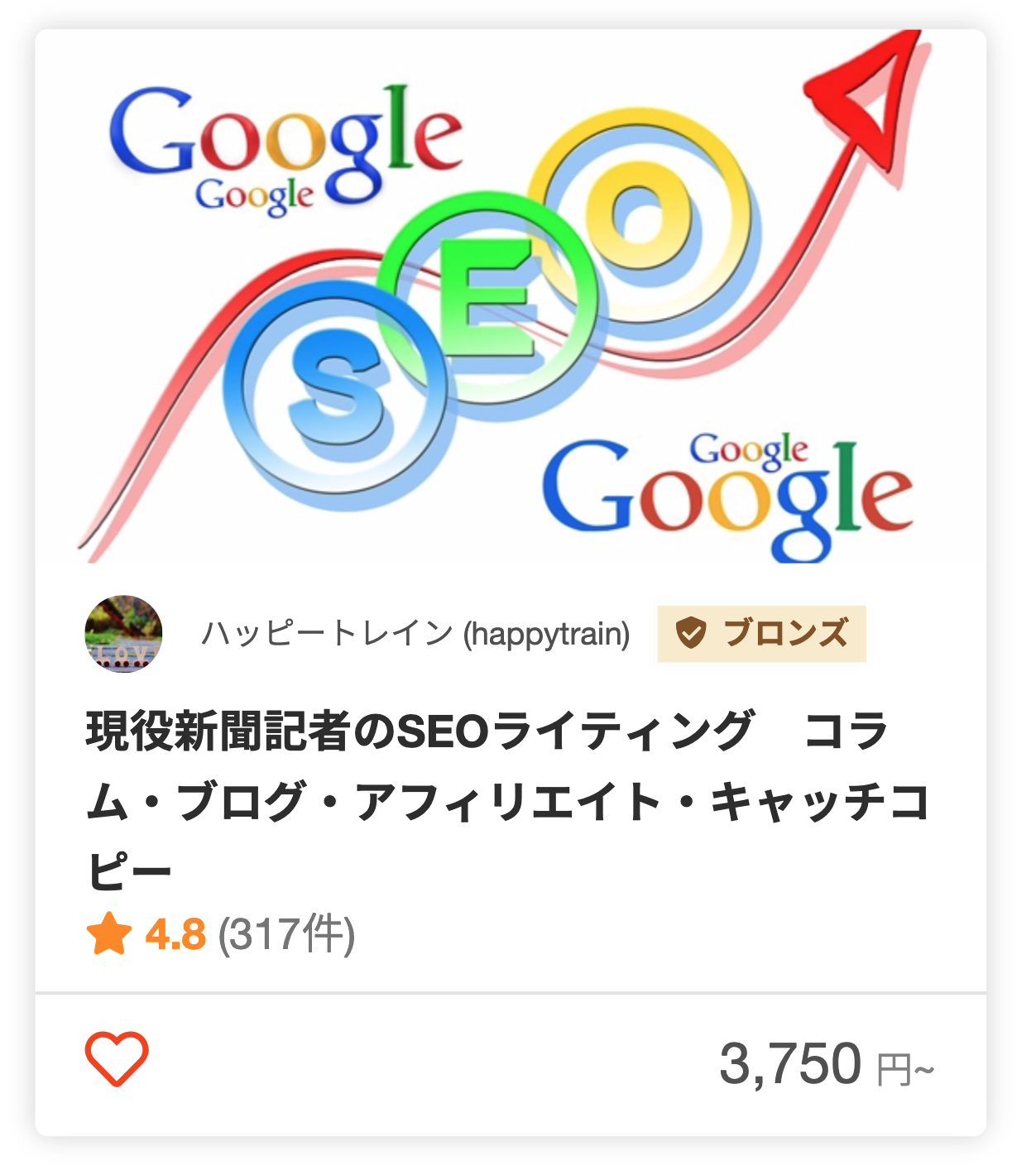 ハッピートレインさんのECサイトのライティングのパッケージ