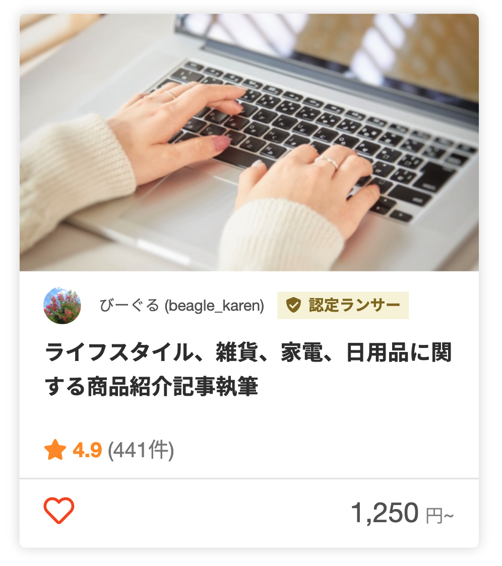 びーぐるさんのECサイトのライティングのパッケージ