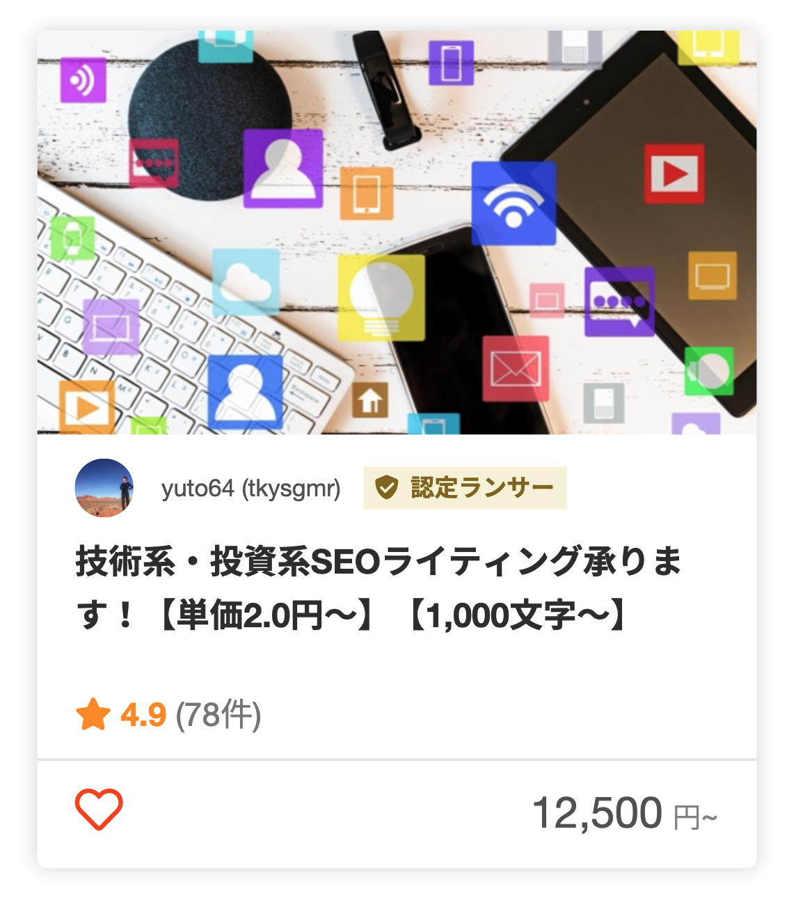 yuto64さんのECサイトのライティングのパッケージ