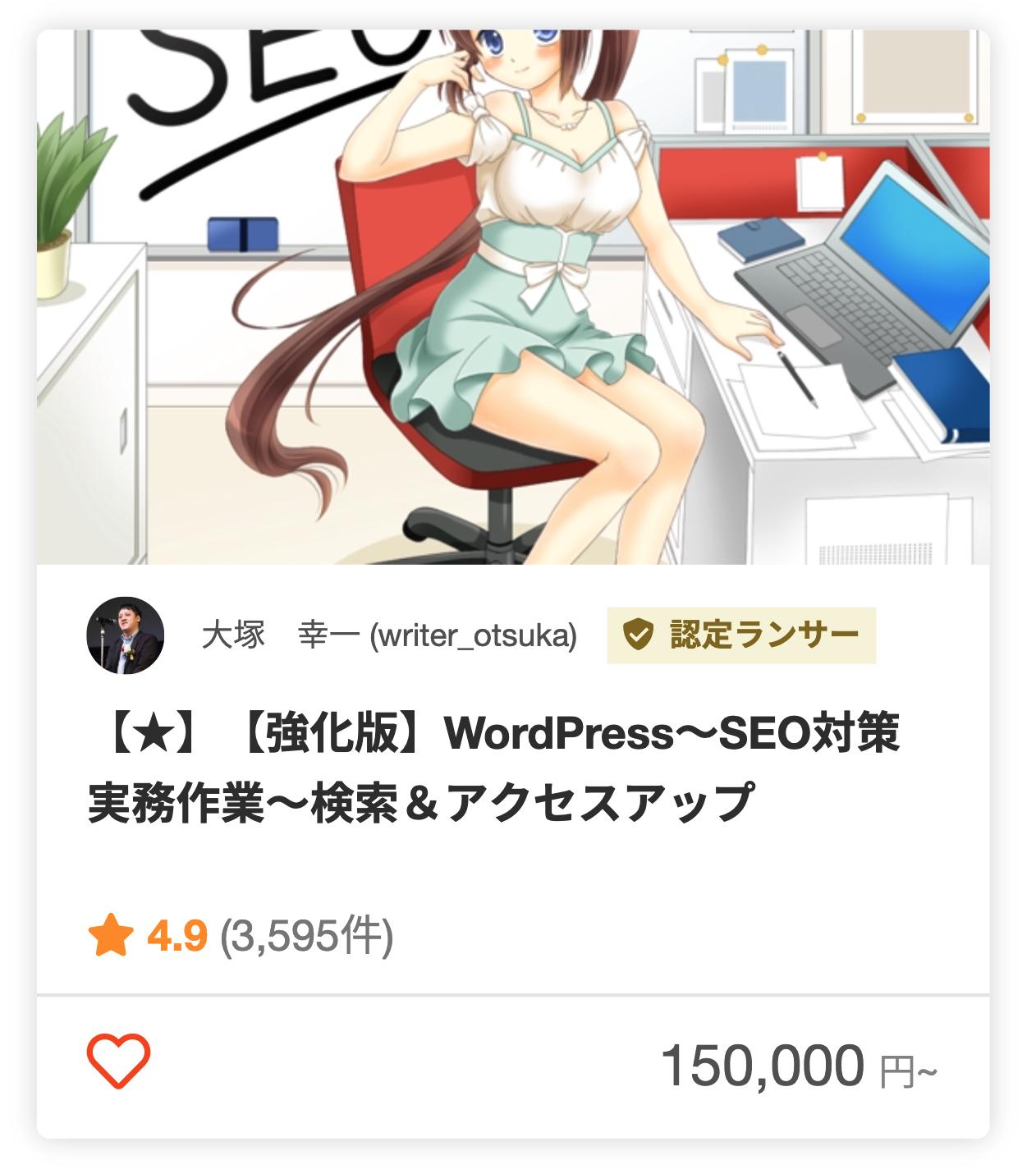 大塚 幸一さんのECサイトのライティングのパッケージ