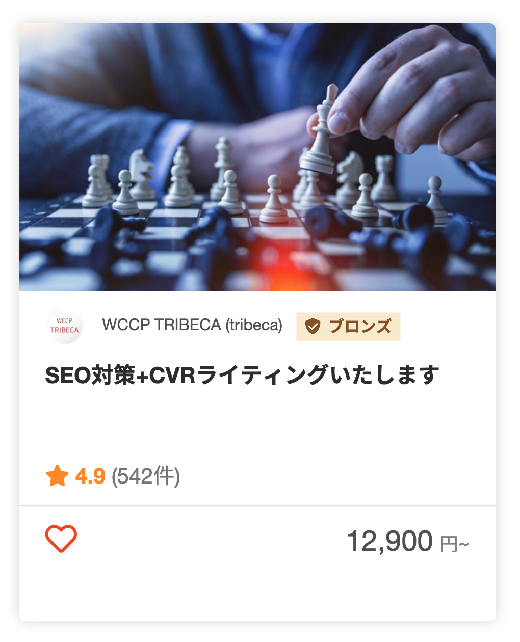 WCCP TRIBECAさんのECサイトのライティングのパッケージ