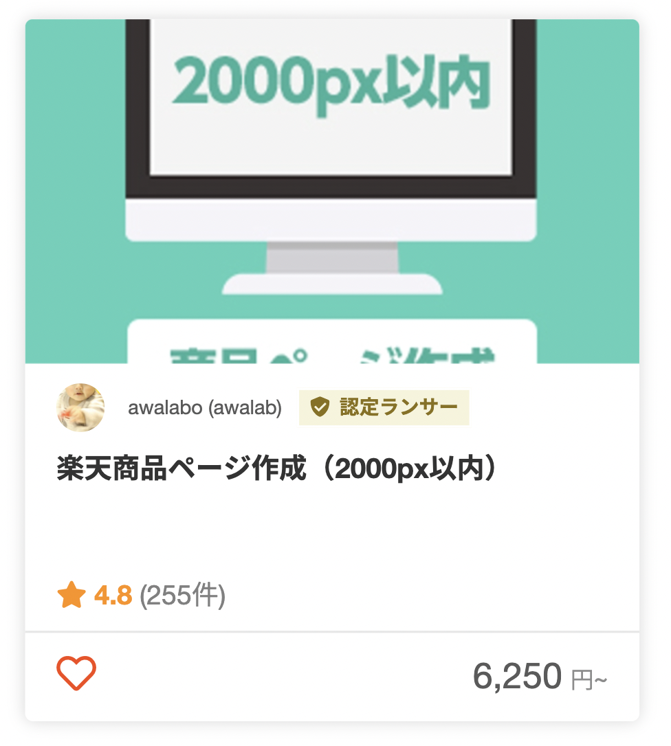 awalaboさんのECサイトの運営代行のパッケージ