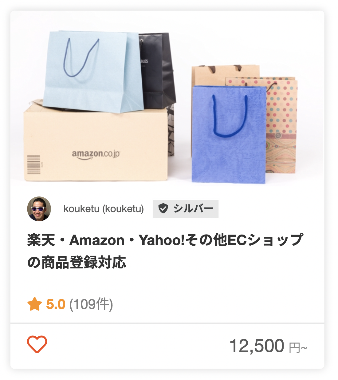 kouketuさんのECサイトの運営代行のパッケージ