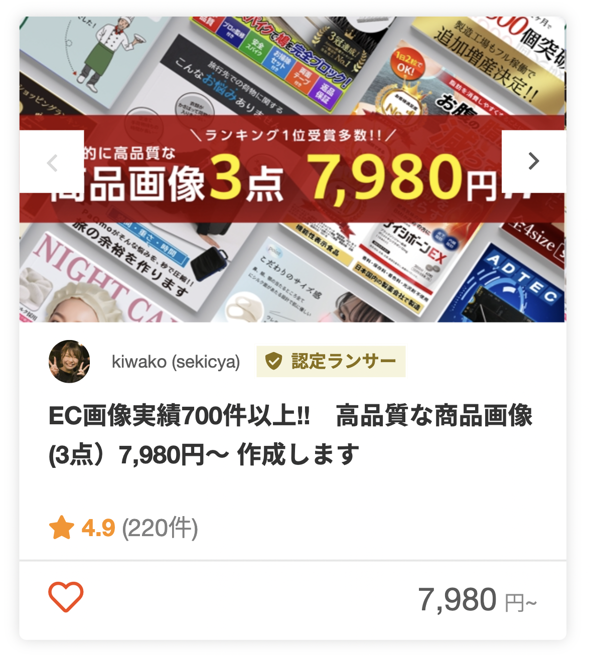 kiwakoさんのECサイトの運営代行のパッケージ