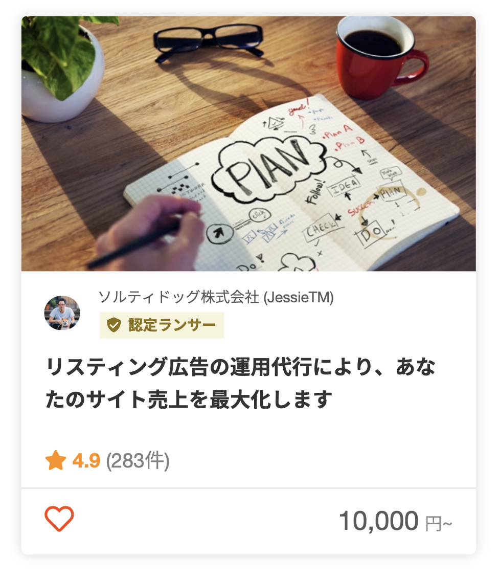 ソルティドッグ株式会社さんのECサイトの運営代行のパッケージ
