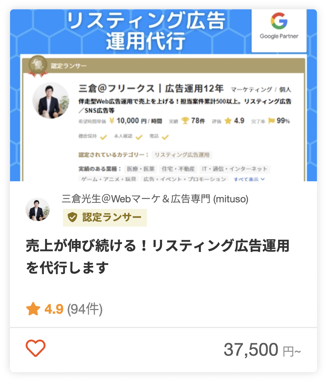 三倉光生＠Webマーケ＆広告専門さんのECサイトの運営代行のパッケージ