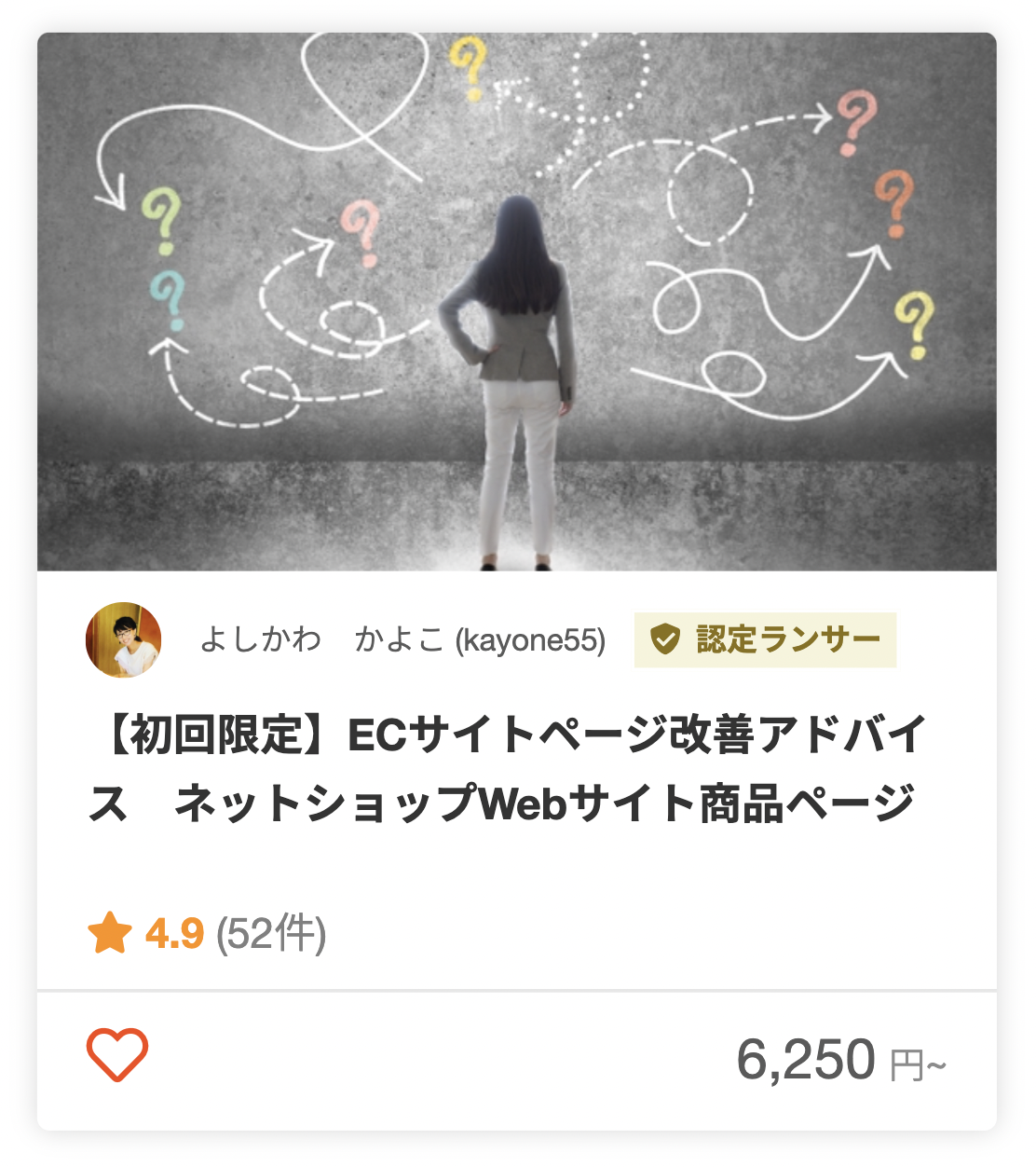 よしかわ かよこさんのECサイトの運営代行のパッケージ