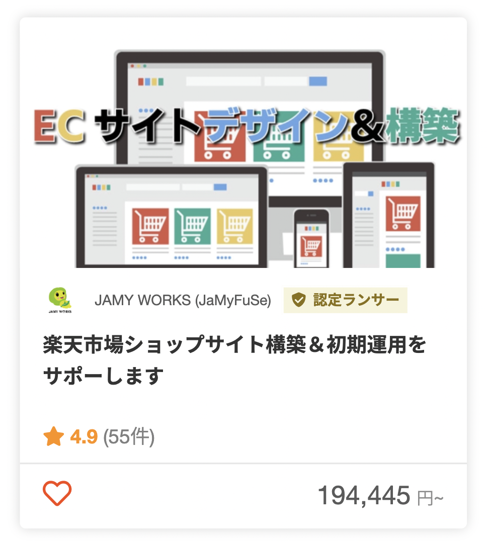 JAMY WORKSさんのモールの商品ページ作成のパッケージ
