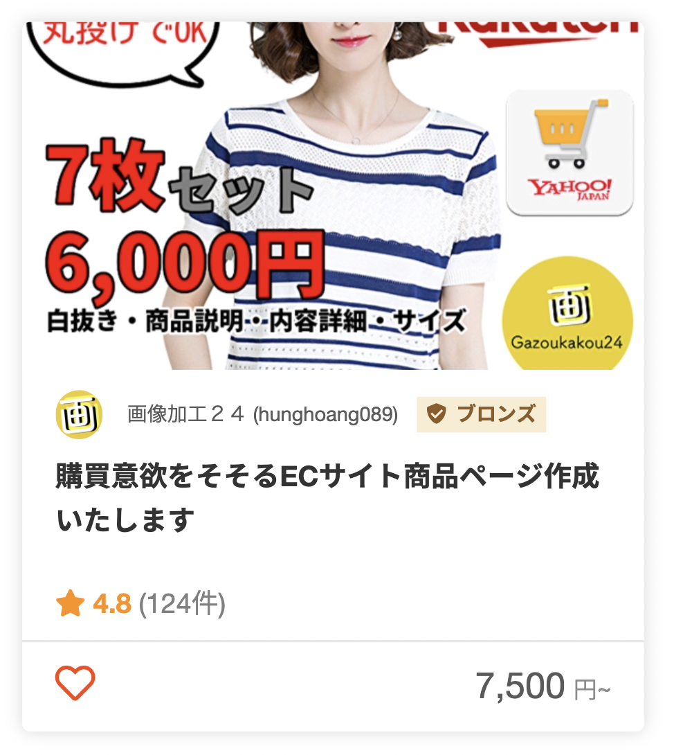 画像加工２４さんのモールの商品ページ作成のパッケージ