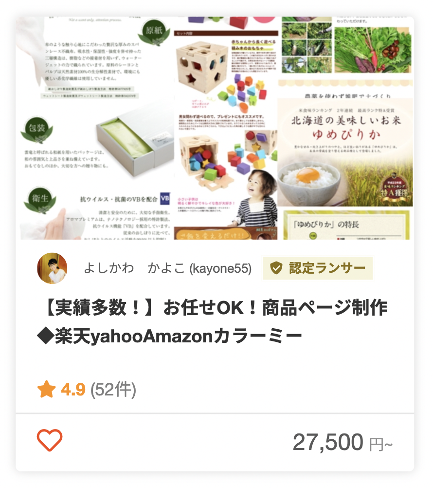 よしかわ かよこさんのモールの商品ページ作成のパッケージ