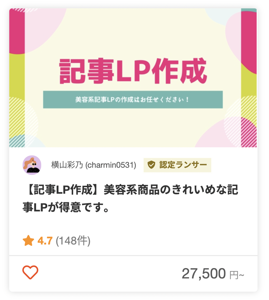 横山彩乃さんのモールの商品ページ作成のパッケージ