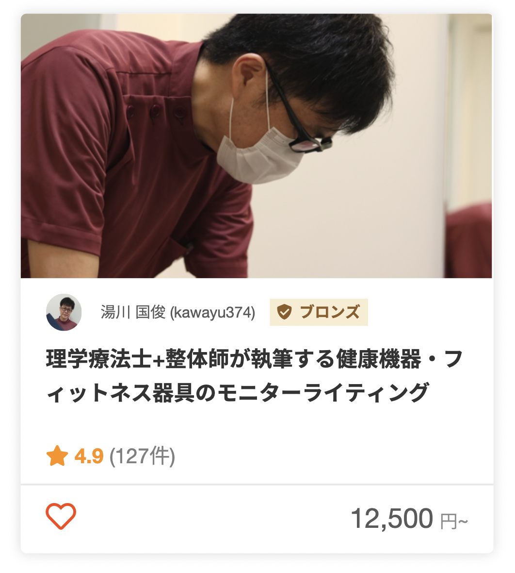 湯川 国俊さんのモールの商品ページ作成のパッケージ