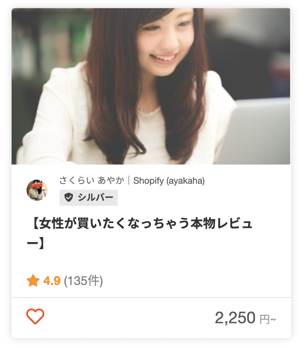 さくらい あやか｜Shopifyさんのモールの商品ページ作成のパッケージ