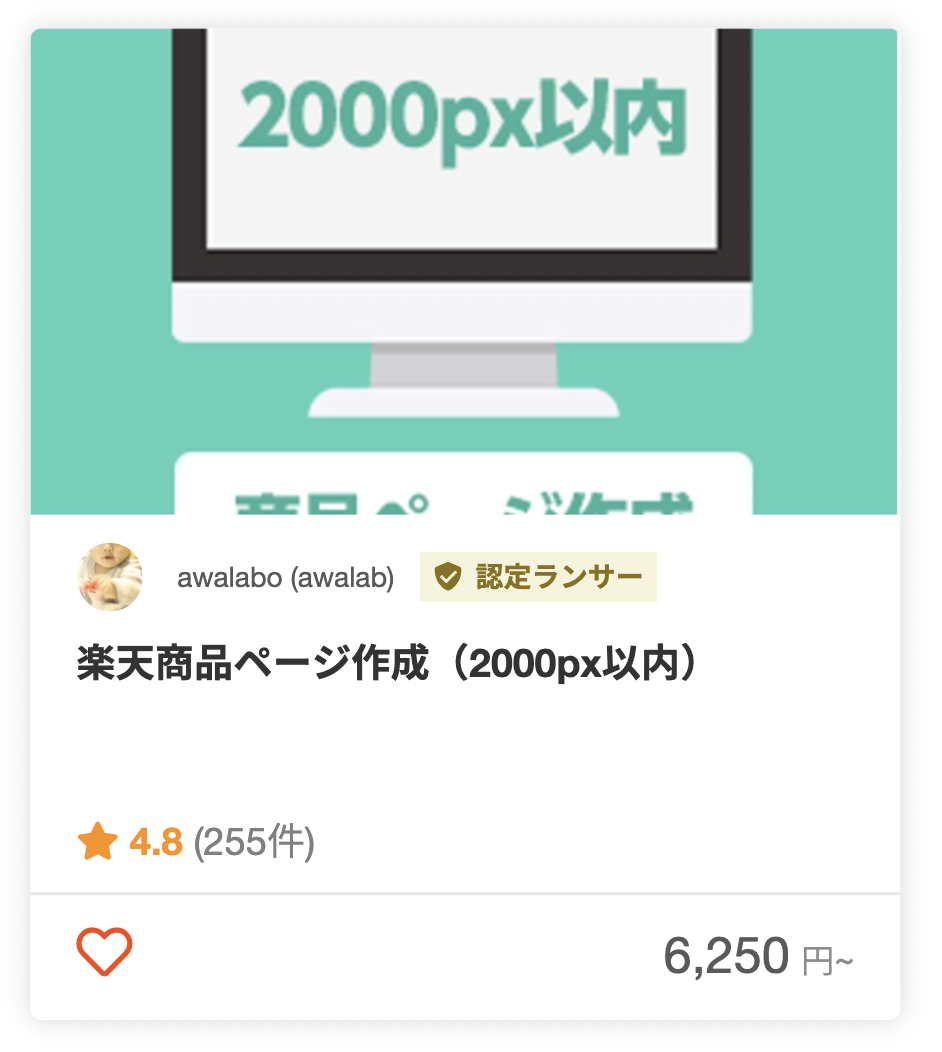 awalaboさんのECサイトの商品登録のパッケージ