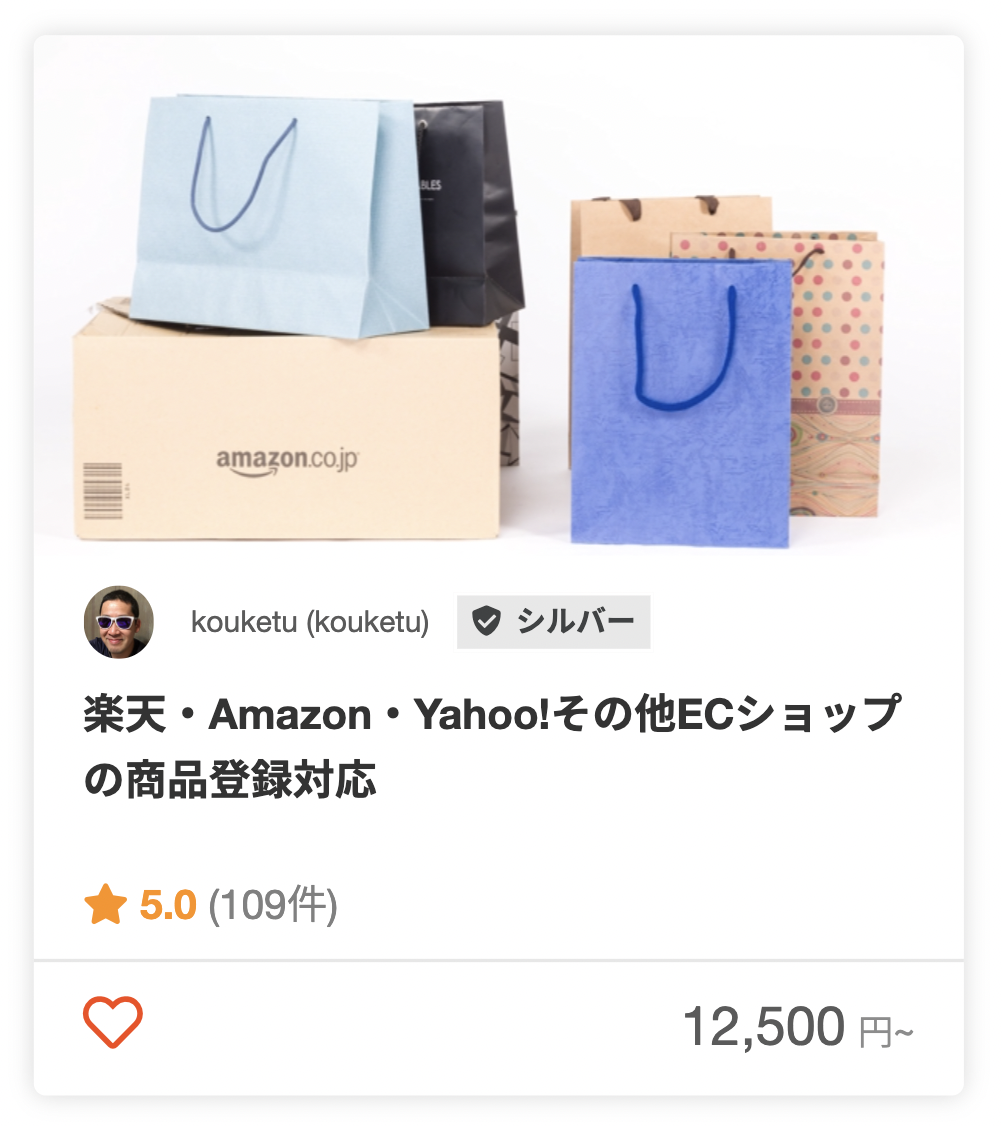 kouketuさんのECサイトの商品登録のパッケージ