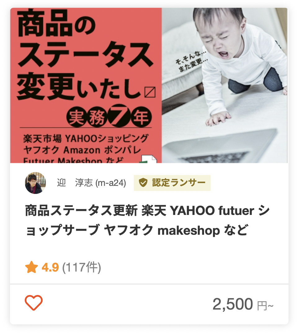 迎 淳志さんのECサイトの商品登録のパッケージ