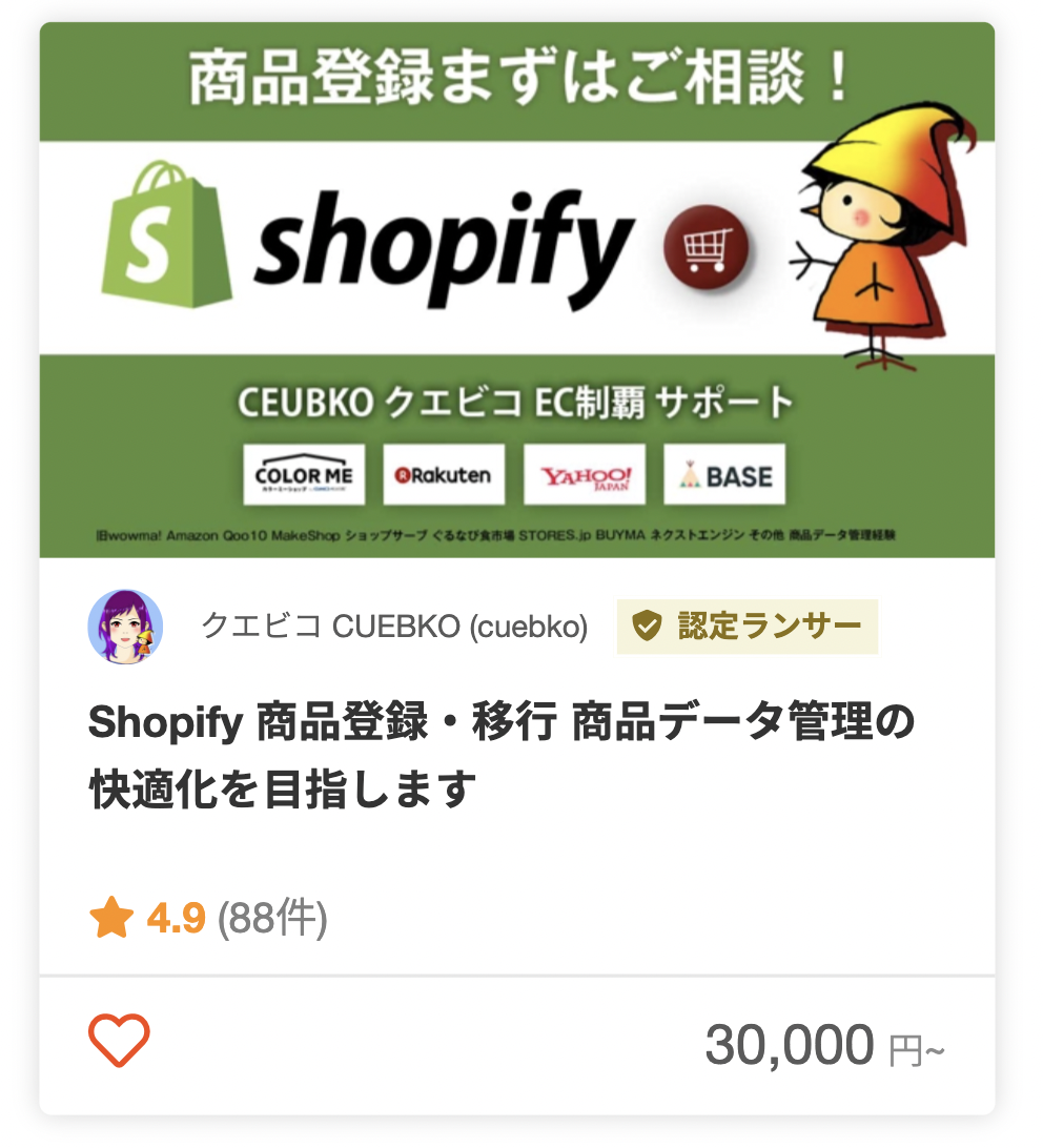 クエビコ CUEBKOさんのECサイトの商品登録のパッケージ