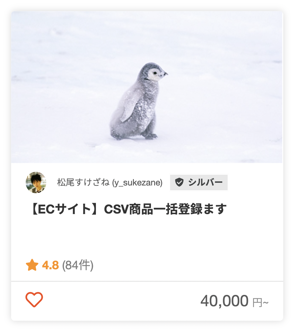松尾すけざねさんのECサイトの商品登録のパッケージ