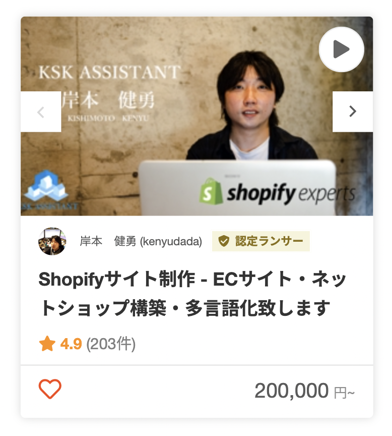 岸本 健勇さんのECのパッケージ