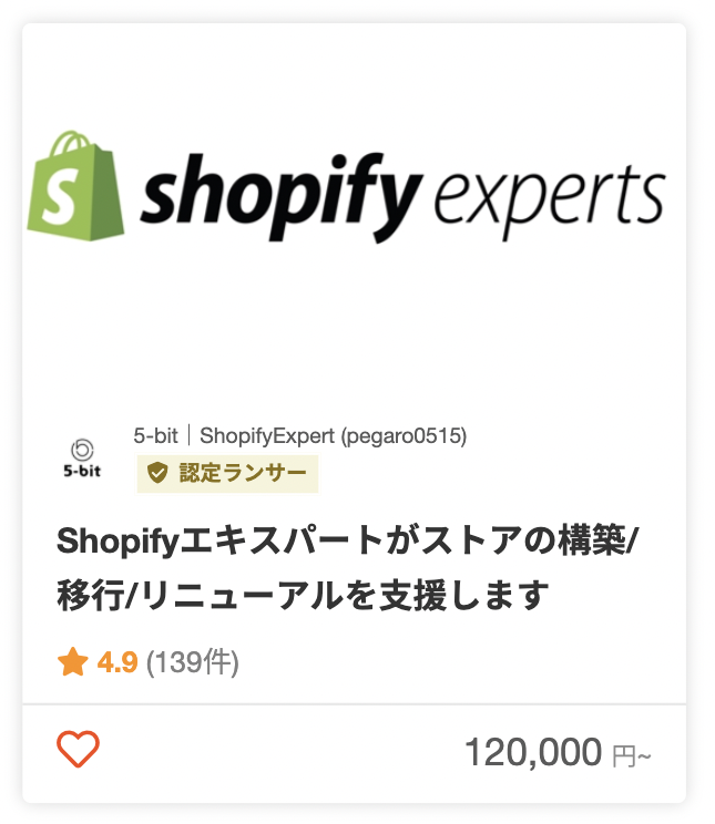 5-bit｜ShopifyExpertさんのECのパッケージ